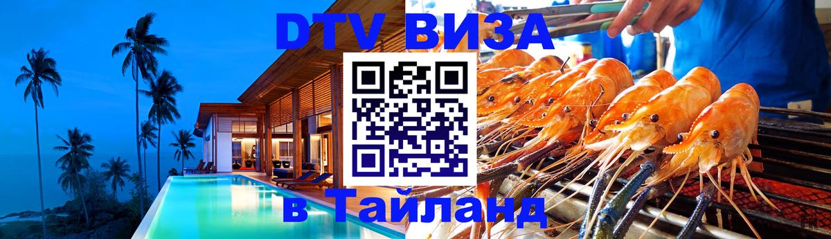 ДТВ виза в Таиланд Канберра 